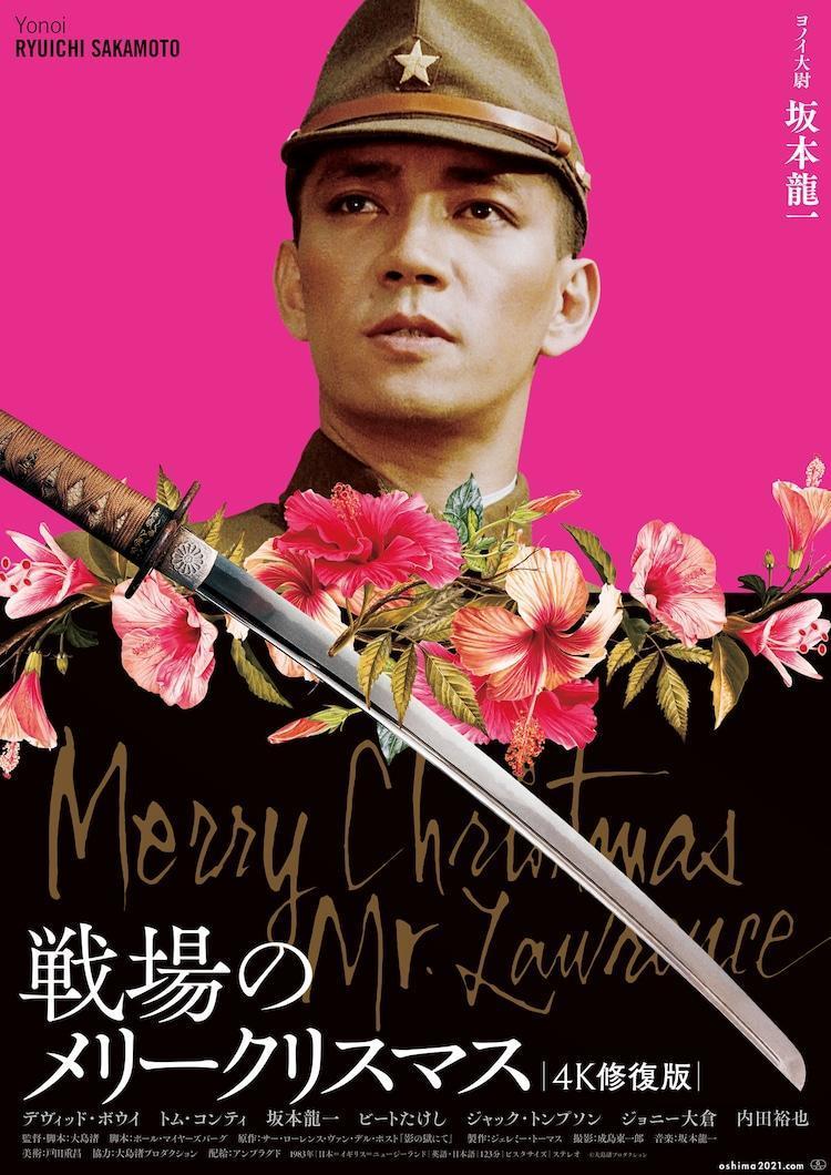 坂本龍一主演電影《俘虜》,同時也為該片製作配樂。(翻攝自natalie )