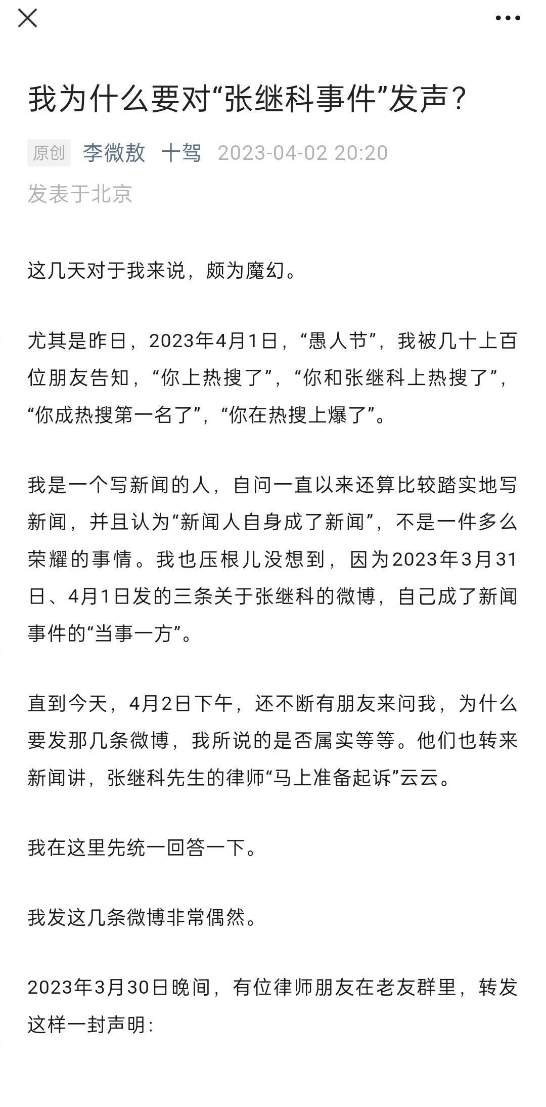 媒體記者李微敖發長文曝光景甜私密影片外流並遭人敲詐內幕,背後原來是前男友一手操作。(微博圖片)