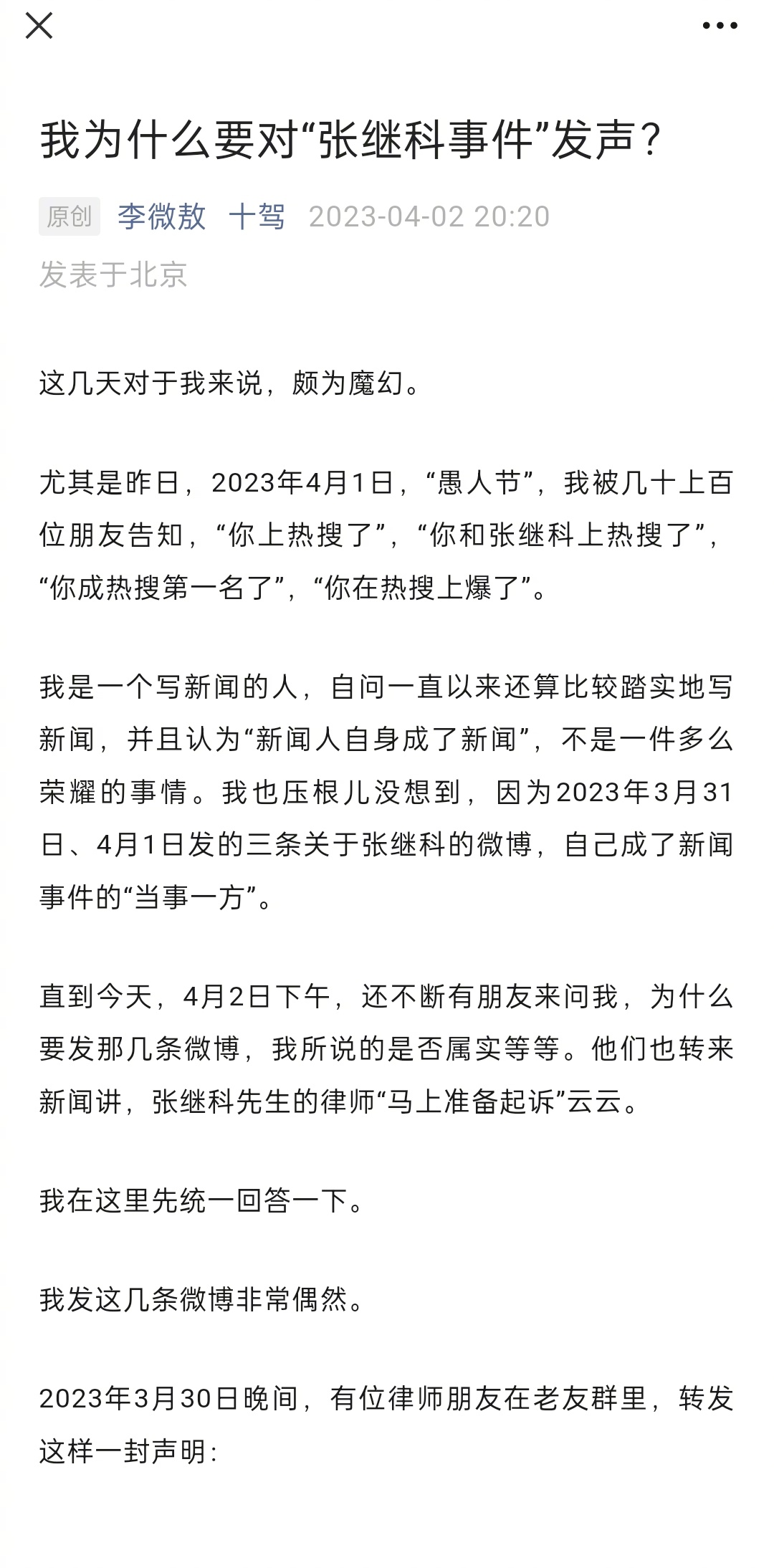媒體記者李微敖發長文曝光景甜私密影片外流並遭人敲詐內幕，背後原來是前男友一手操作。（微博圖片）