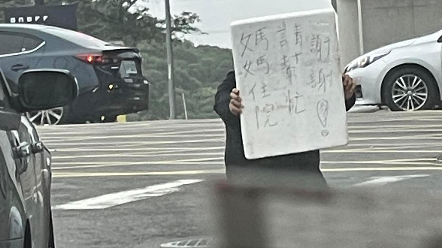 桃園一名男子到林口交流道下跪舉牌,引發網友熱議。(翻攝自林口大家庭LinKou-Family臉書)