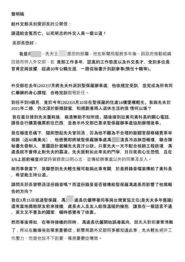 王姓組長的妻子發布公開信，指出先生遭到上司霸凌栽贓等。（翻攝自「臺灣爆報 Formosa future of first-hand news」臉書）