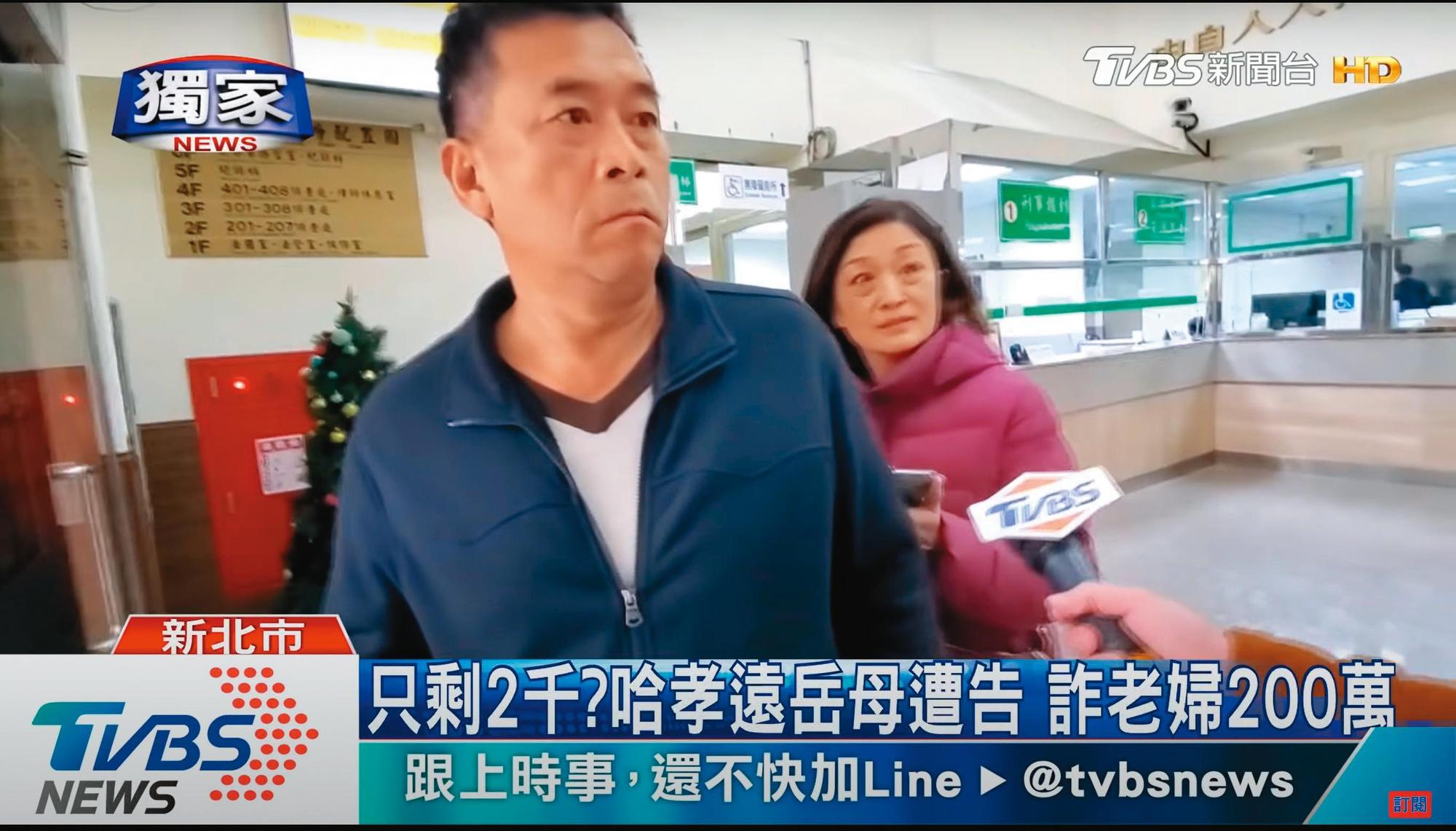 哈孝遠岳母（右）遭哈平遠爆出有債務糾紛，岳母之前就曾和人有金錢糾葛挨告。（翻攝自TVBS）