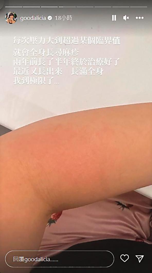 愛莉莎莎的新戀情曝光後,在限時動態抒發感到壓力的心情。(翻攝自愛莉莎莎IG)