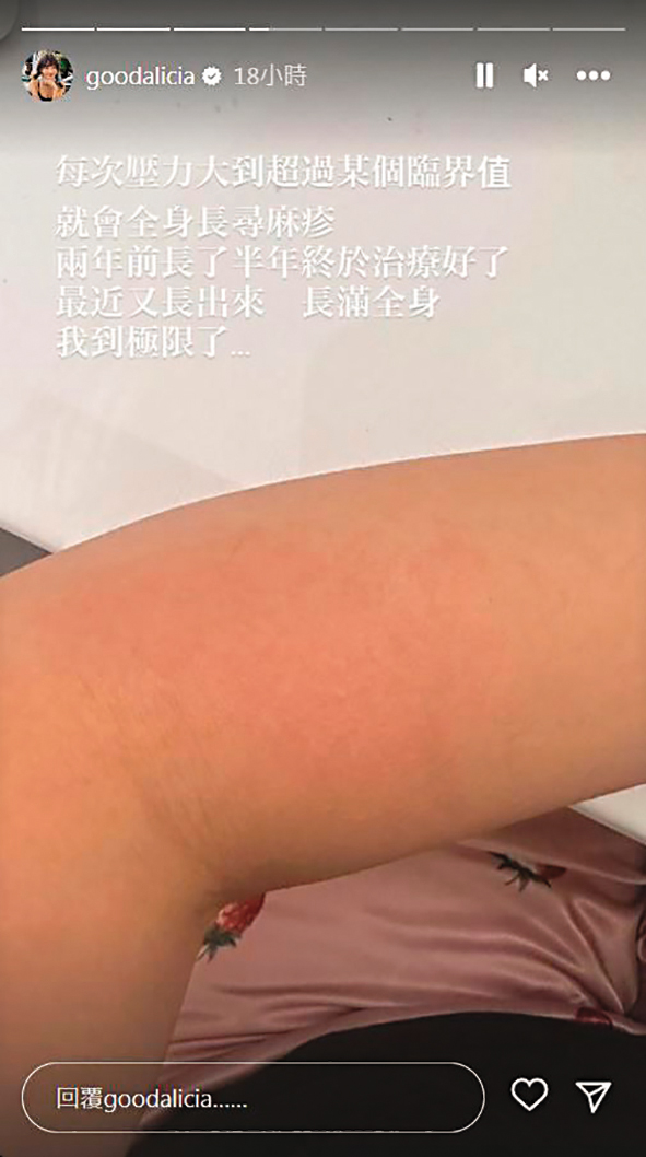 愛莉莎莎的新戀情曝光後,在限時動態抒發感到壓力的心情。(翻攝自愛莉莎莎IG)