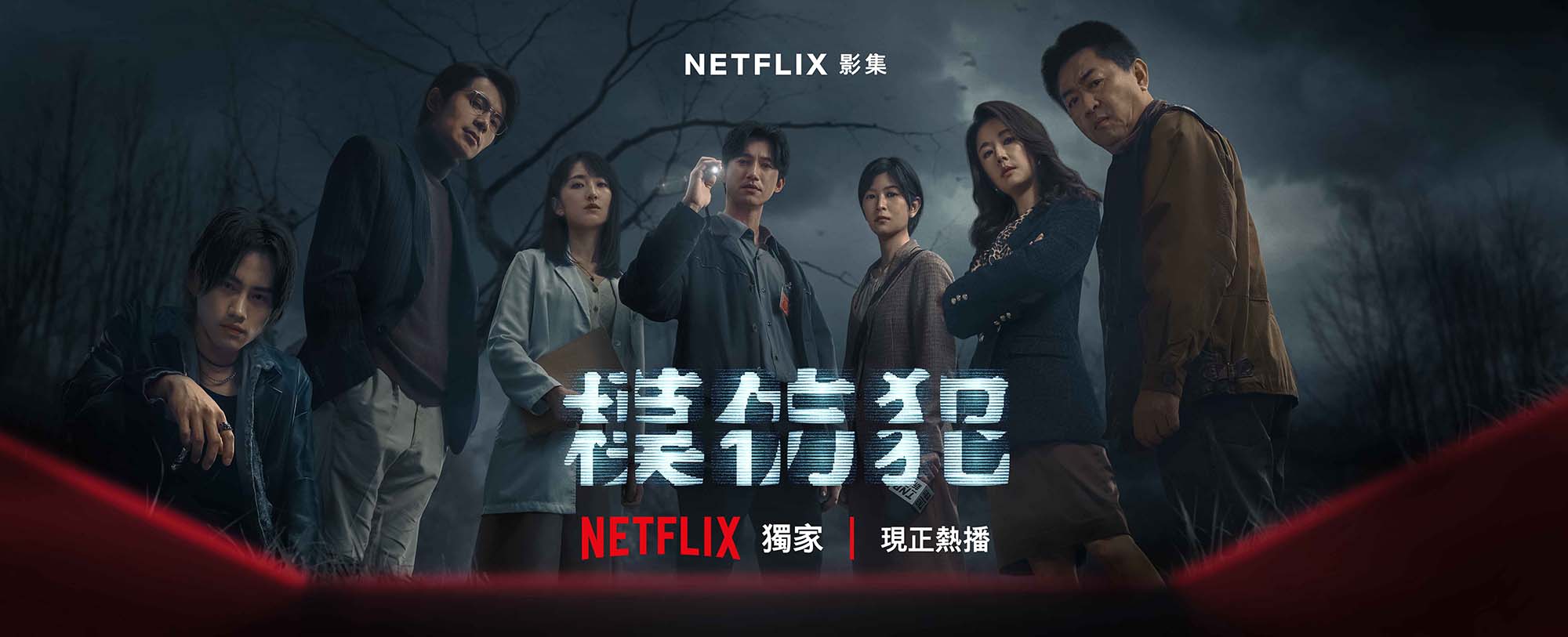《模仿犯》劇情精彩轉折不斷，不少人追完劇也在網上熱烈討論劇情。（翻攝Netflix臉書）