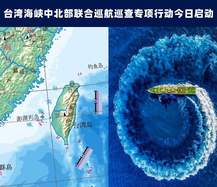 福建海事局發布消息，宣布「台灣海峽中北部聯合巡航巡查專項行動今日啟動」。（翻攝自觀察者網微博）