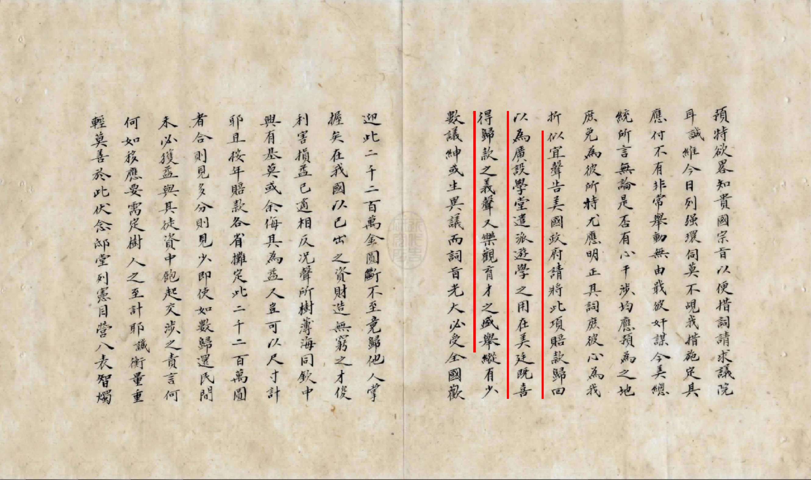 光緒31年駐美公使梁誠上奏電文中提到「似宜聲告美國政府,請將此項賠款歸回,以為廣設學堂、遣派遊學之用」。(清華大學提供)