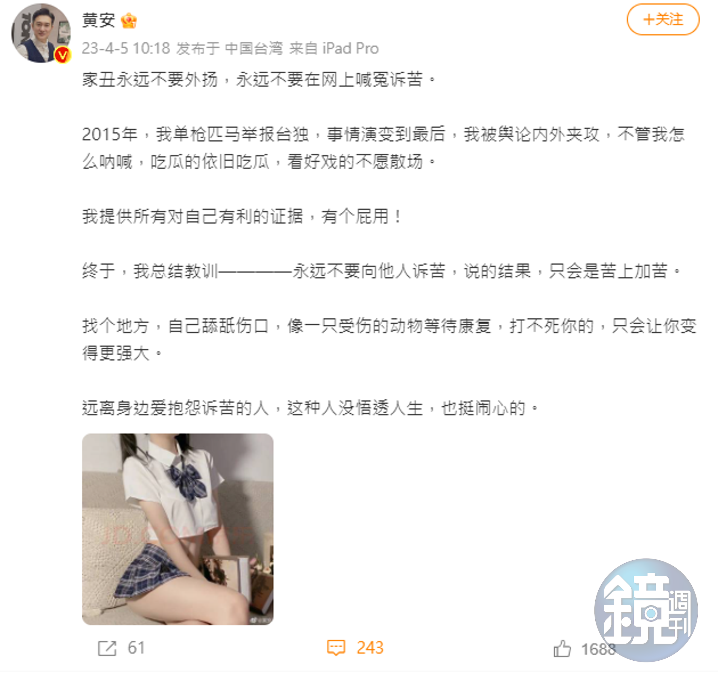 黃安在微博發文,感嘆自己當年舉報台獨,卻被輿論內外夾攻。(翻攝自黃安微博)