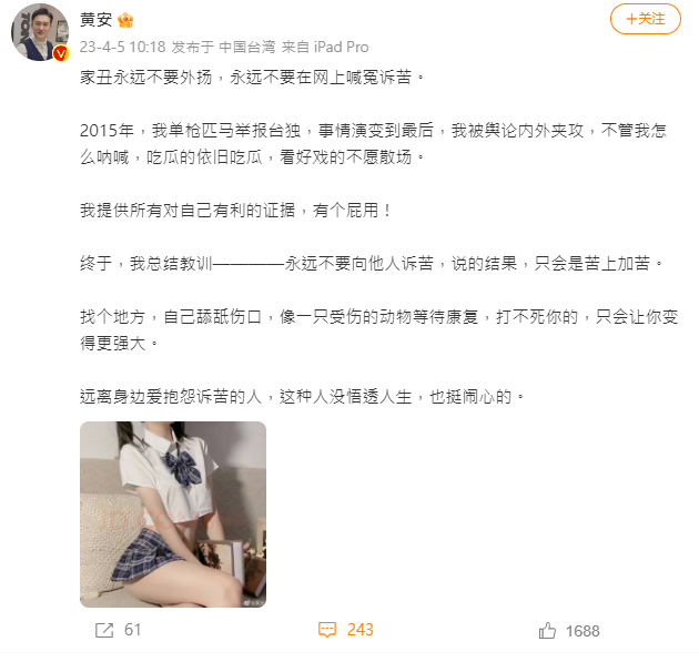 黃安在微博發文,感嘆自己當年舉報台獨,卻被輿論內外夾攻。(翻攝自黃安微博)