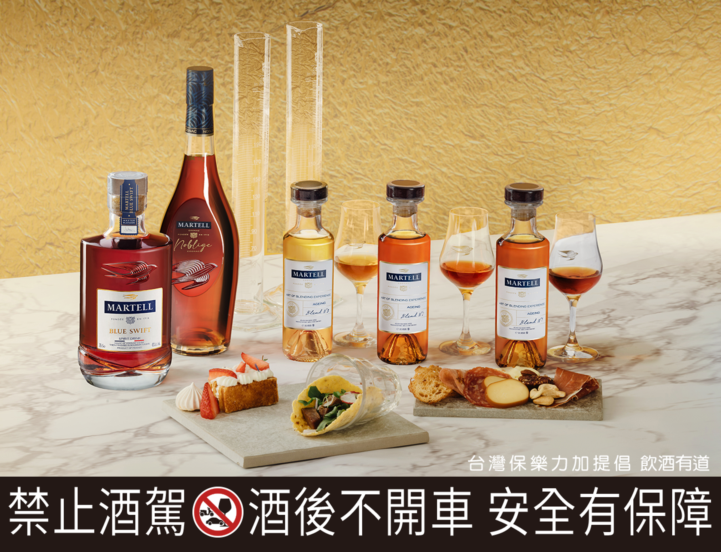 馬爹利「V.S.O.P. 調和之驗」，體驗一日首席釀酒師繁複技藝，品鑑七款佳釀，並搭配品飲輕美食。