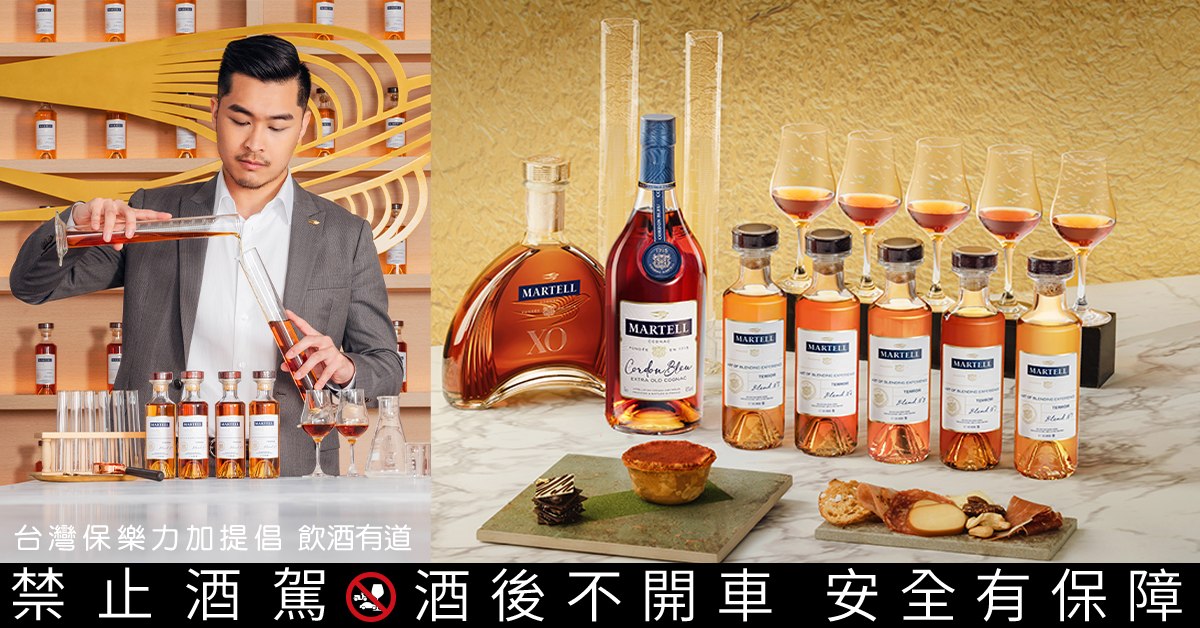 馬爹利傳世之藝Martell Art of Blending頂級調和工藝品酩會，邀你體驗一日首席釀酒師繁複優雅的干邑調和技藝。