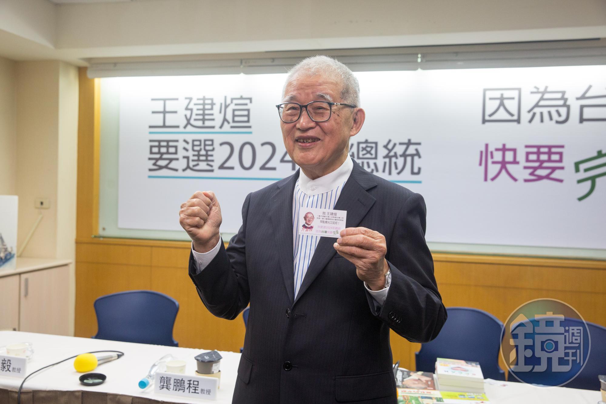 王建煊日前宣布有意參選總統後，今再表態欲爭取列入國民黨民調。（本刊資料照）