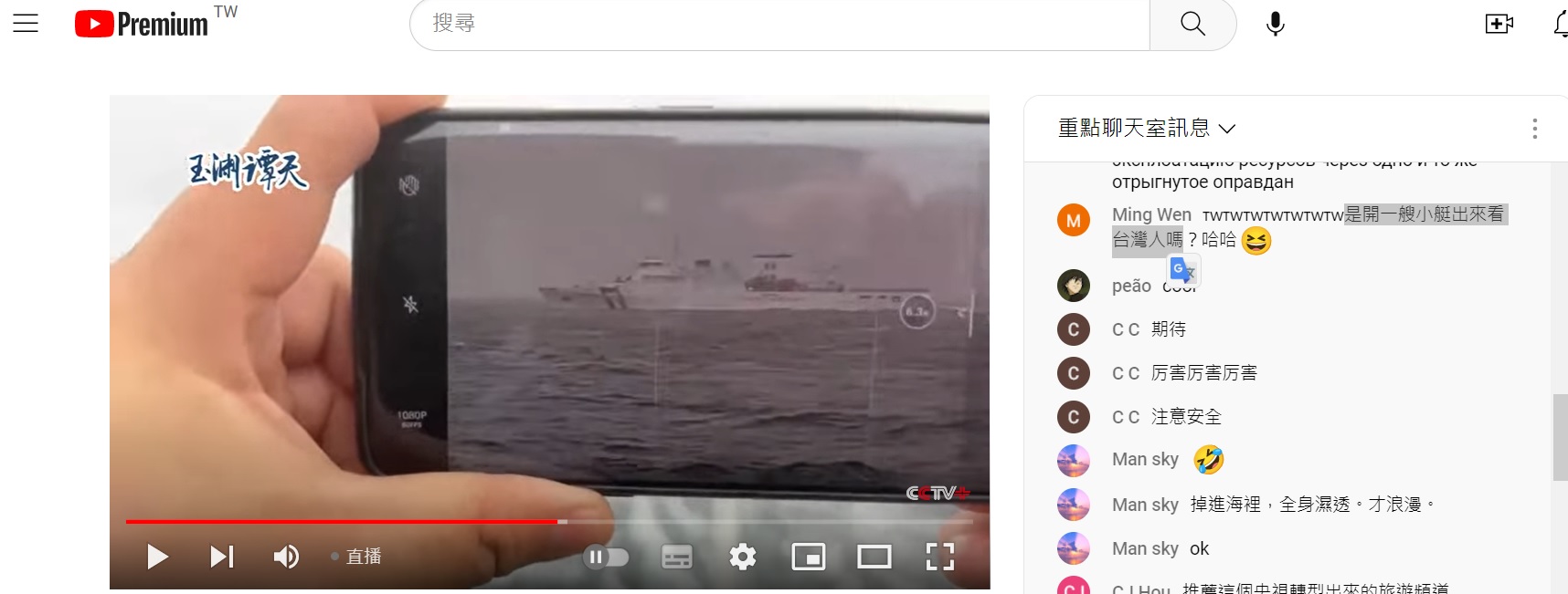 中國利用海巡06的畫面讓官媒「玉淵譚天」開直播，甚至直闖海峽中線，過程中還一度與我方白色的海巡艦隊在目視距離對峙。（翻攝「玉淵譚天」直播）