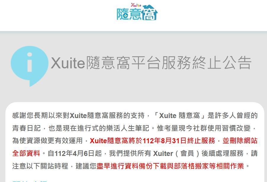 Xuite隨意窩今對外釋出公告，將於8月31日終止服務，並且將會刪除網站全部資料。（翻攝自Xuite隨意窩網站）