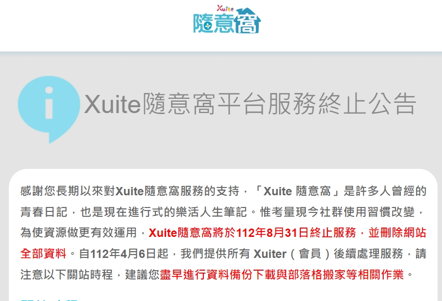 Xuite隨意窩今對外釋出公告，將於8月31日終止服務，並且將會刪除網站全部資料。（翻攝自Xuite隨意窩網站）