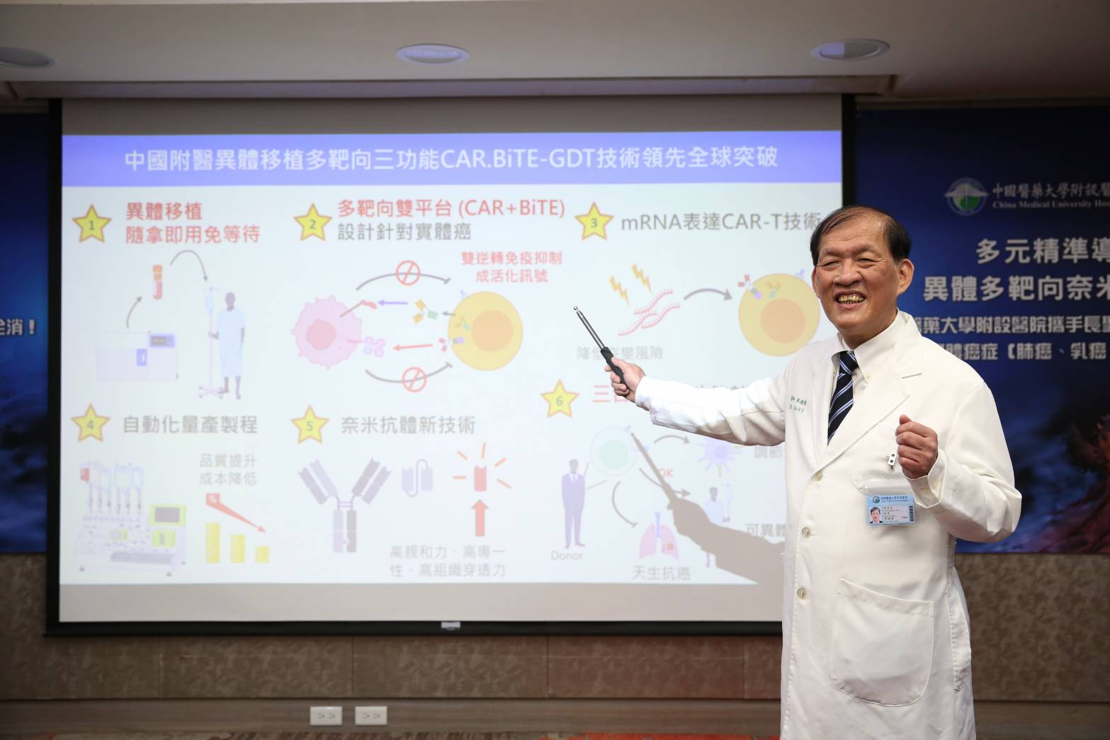 中國醫藥大學附設醫院研發可異體移植的「CAR.BiTE-GDT細胞治療」，動物實驗結果獲國際期刊登載，下一步技轉長聖生技投入臨床試驗。圖為中國附醫院長周德陽。