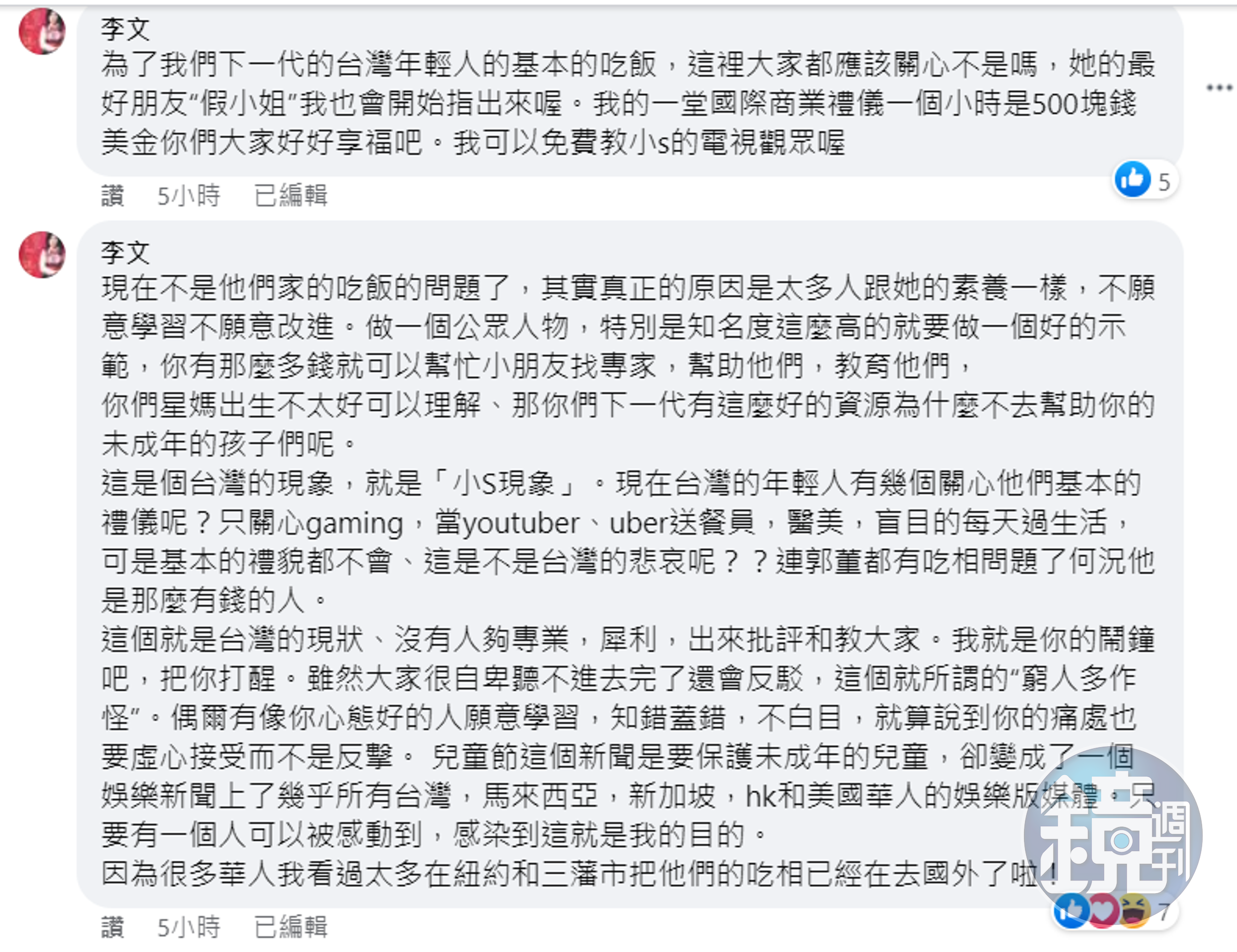 李文說自己真正擔心的，是現在大多數人不在乎禮儀。（截圖自李文臉書）