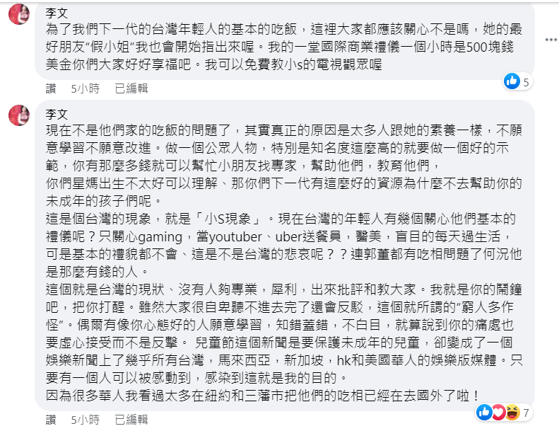 李文說自己真正擔心的，是現在大多數人不在乎禮儀。（截圖自李文臉書）