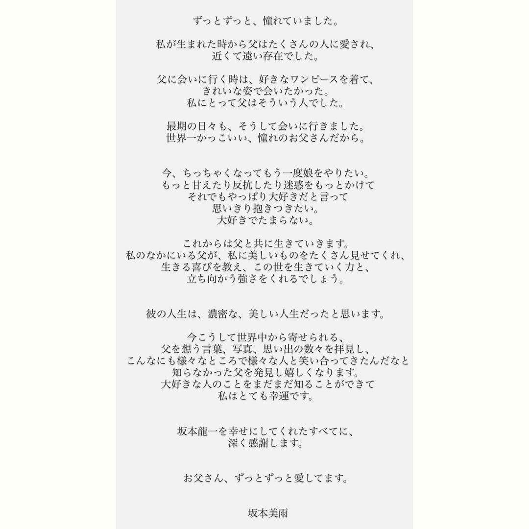 坂本美雨昨發文悼念坂本龍一。(翻攝自坂本美雨Instagram)