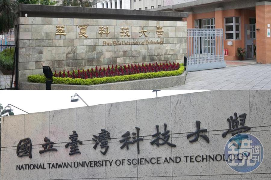台科大併華夏科大已成定局，預計本月底兩校就會向教育部提整併計畫書。（上圖翻攝自華夏科大官網、下圖為本刊資料照）