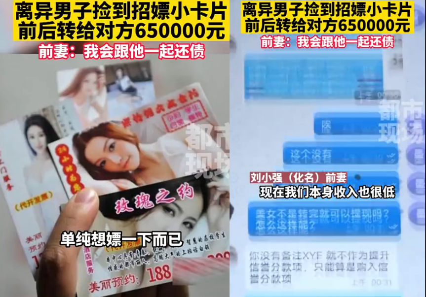 男子離婚後寂寞難耐，在地上撿到「情慾小卡」慾火焚身，想衝去買春卻遭到詐騙。（翻攝微博）