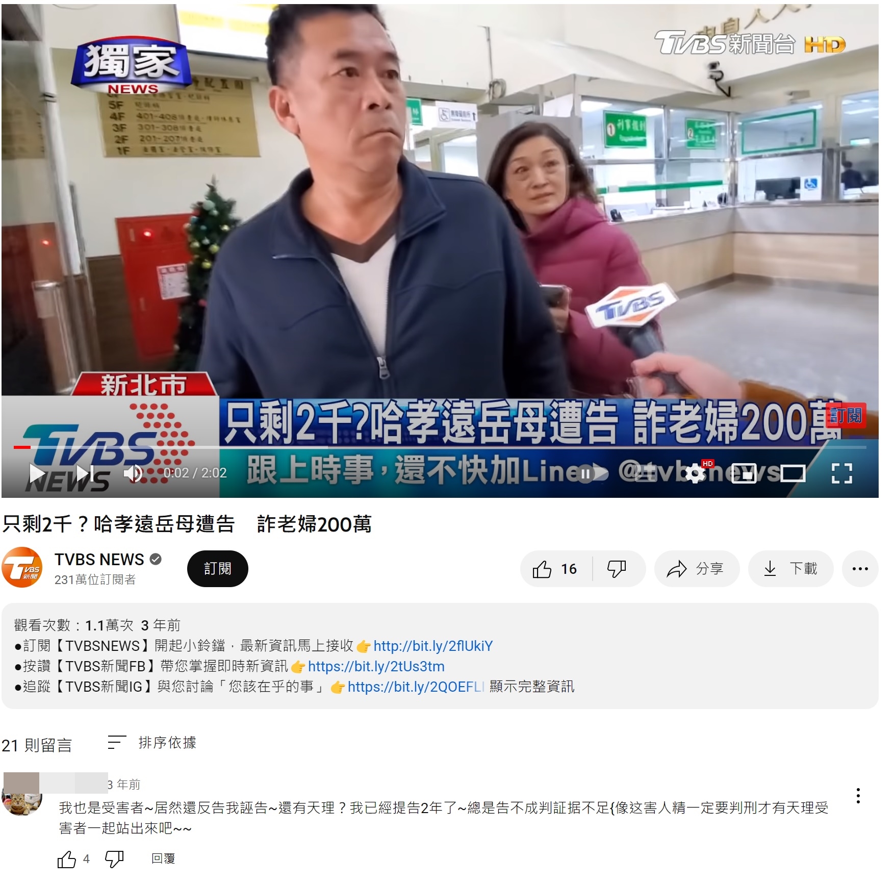 哈孝遠的岳家曾經鬧上社會新聞。(翻攝TVBS)