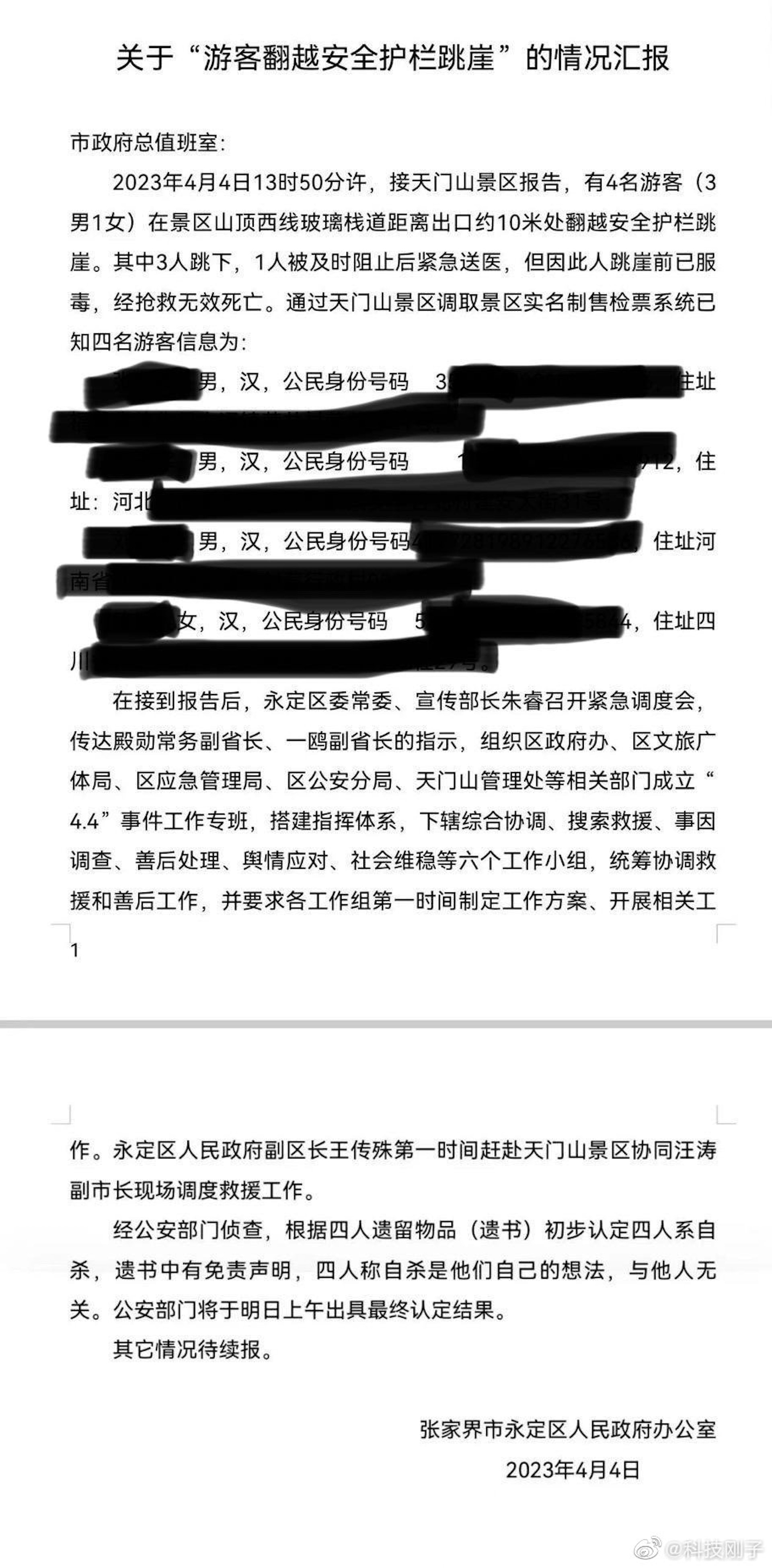 近日一份內部文件在中國社群軟體上瘋傳。(翻攝自微博)