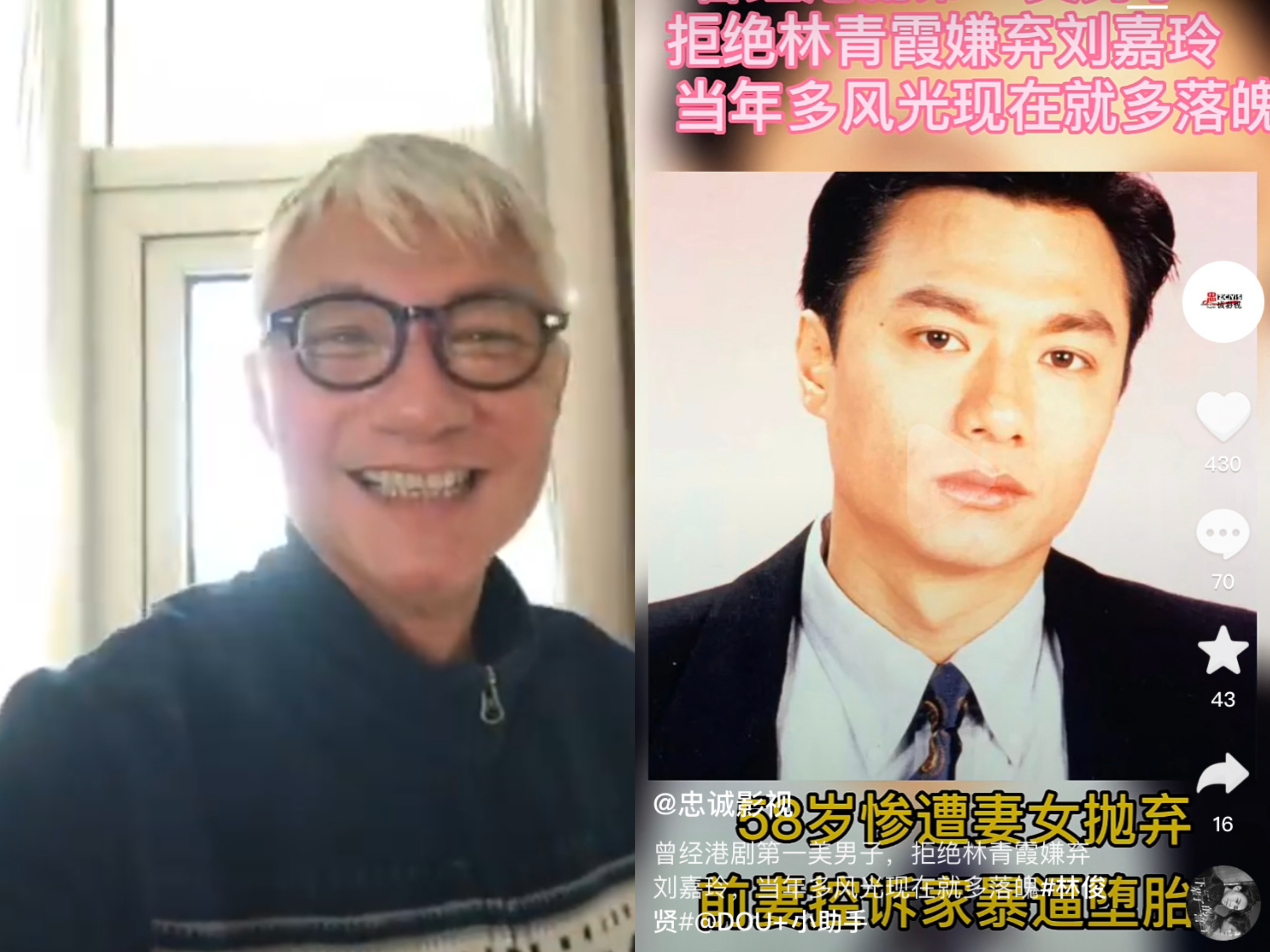 陸網瘋傳拒絕林青霞示愛，港星林俊賢發文澄清，指該抖音號「斷章取義」。（翻攝自林俊賢微博）