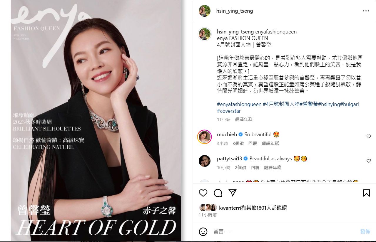 曾馨瑩登上《Enya Fashion Queen》雜誌封面，好姊妹蔡依珊、林牧潔大讚好漂亮。（翻攝曾馨瑩IG）