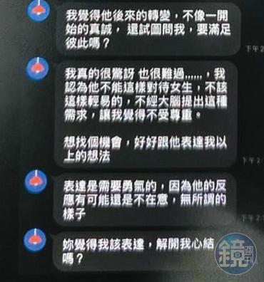 曾與陳振豪交往的C小姐和同事聊天,意外發現陳是劈腿渣男。