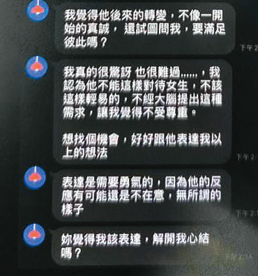 曾與陳振豪交往的C小姐和同事聊天,意外發現陳是劈腿渣男。