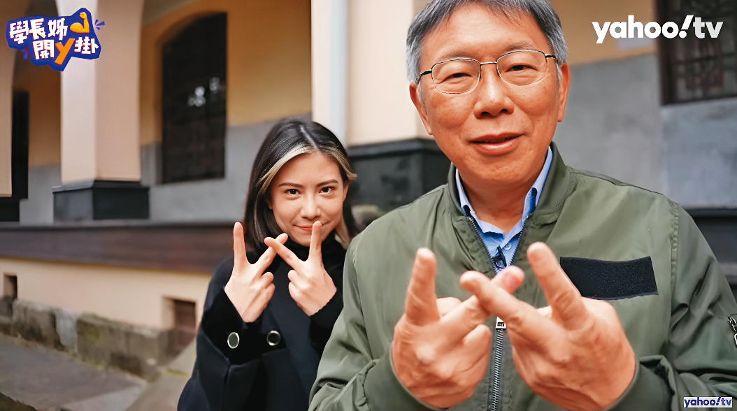 民眾黨透過空戰,持續維持柯文哲(右)的人氣熱度。(翻攝yahoo!tv學長姐開Y掛)