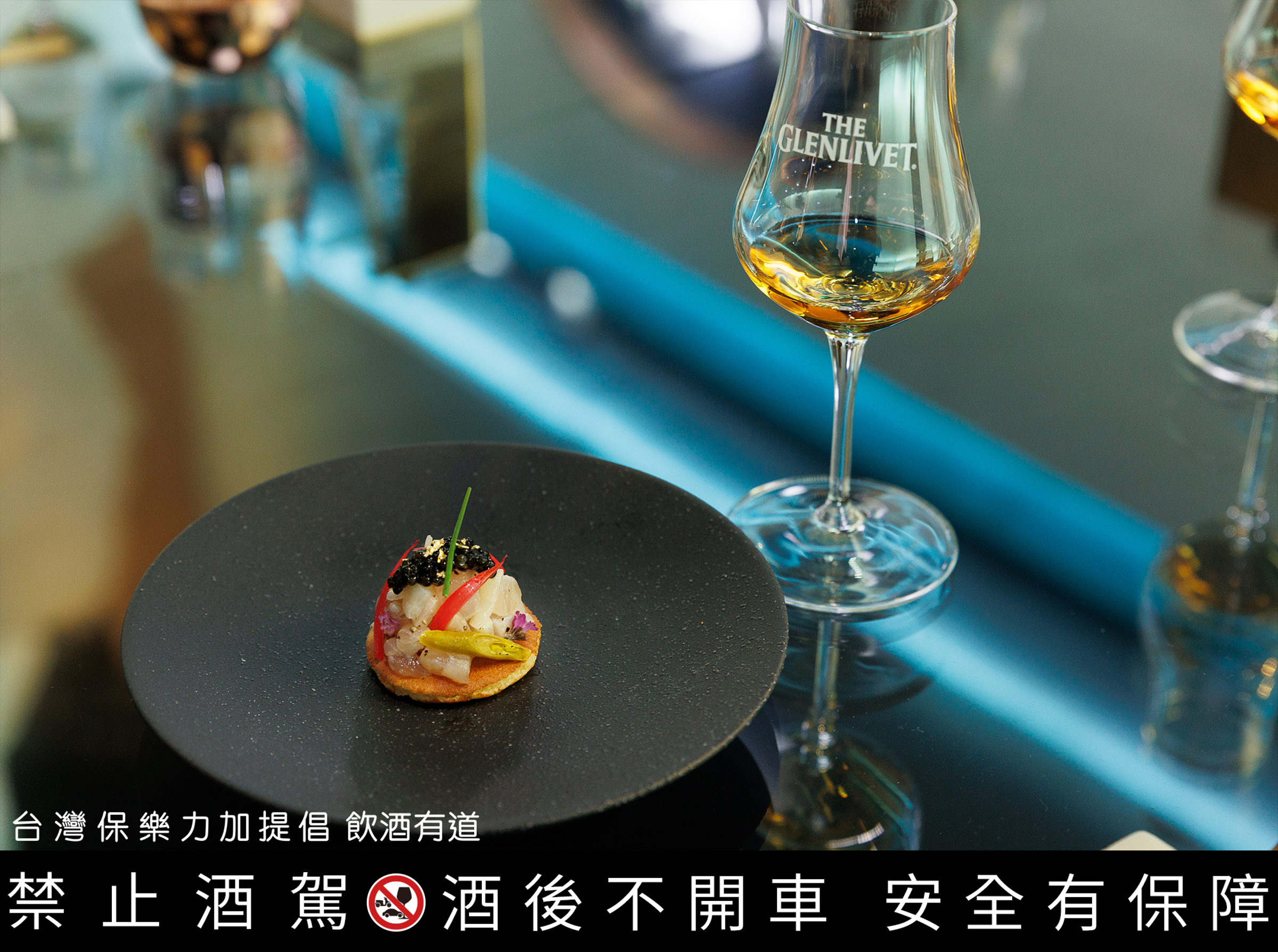「Blini 酸菜魚鬆餅」與格蘭利威首席三桶12年威士忌碰撞出令人意想不到的精采火花。