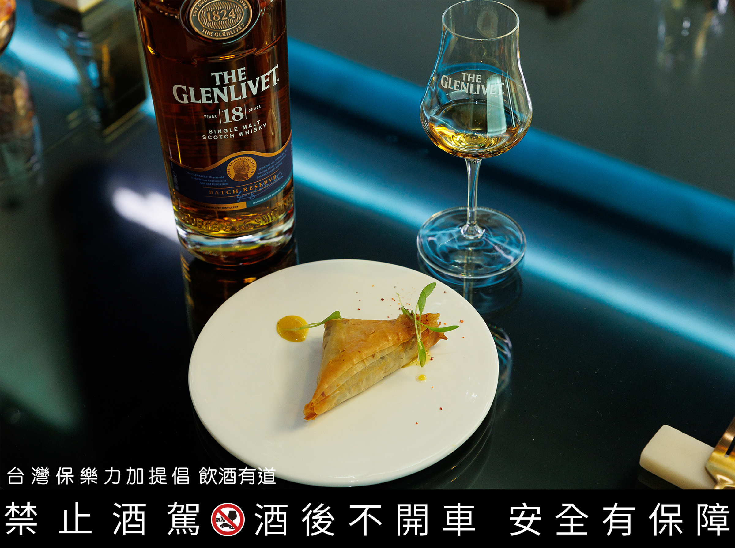 格蘭利威18年與「Pastilla 八寶鴨酥皮」搭配下,激盪出多重的味蕾驚喜。