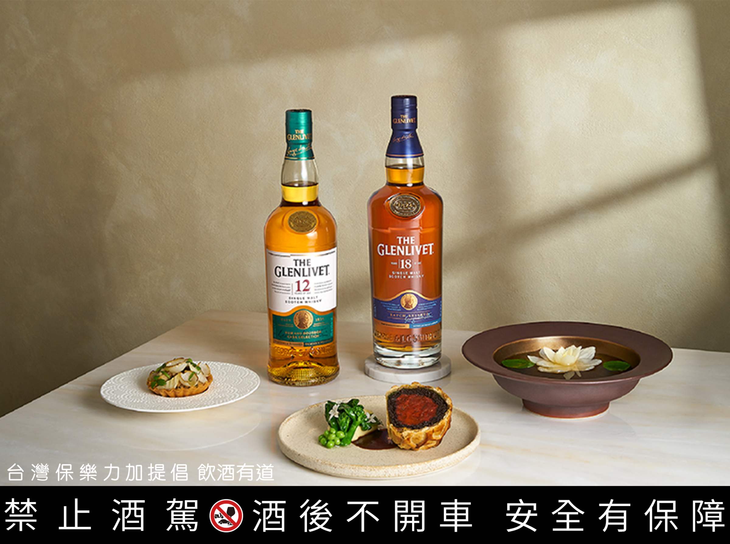 「苦苣肝醬洋蔥酥塔」與「威靈頓牛排」分別搭配格蘭利威首席12年與高年份18年,開啟令人驚豔的感官饗宴。