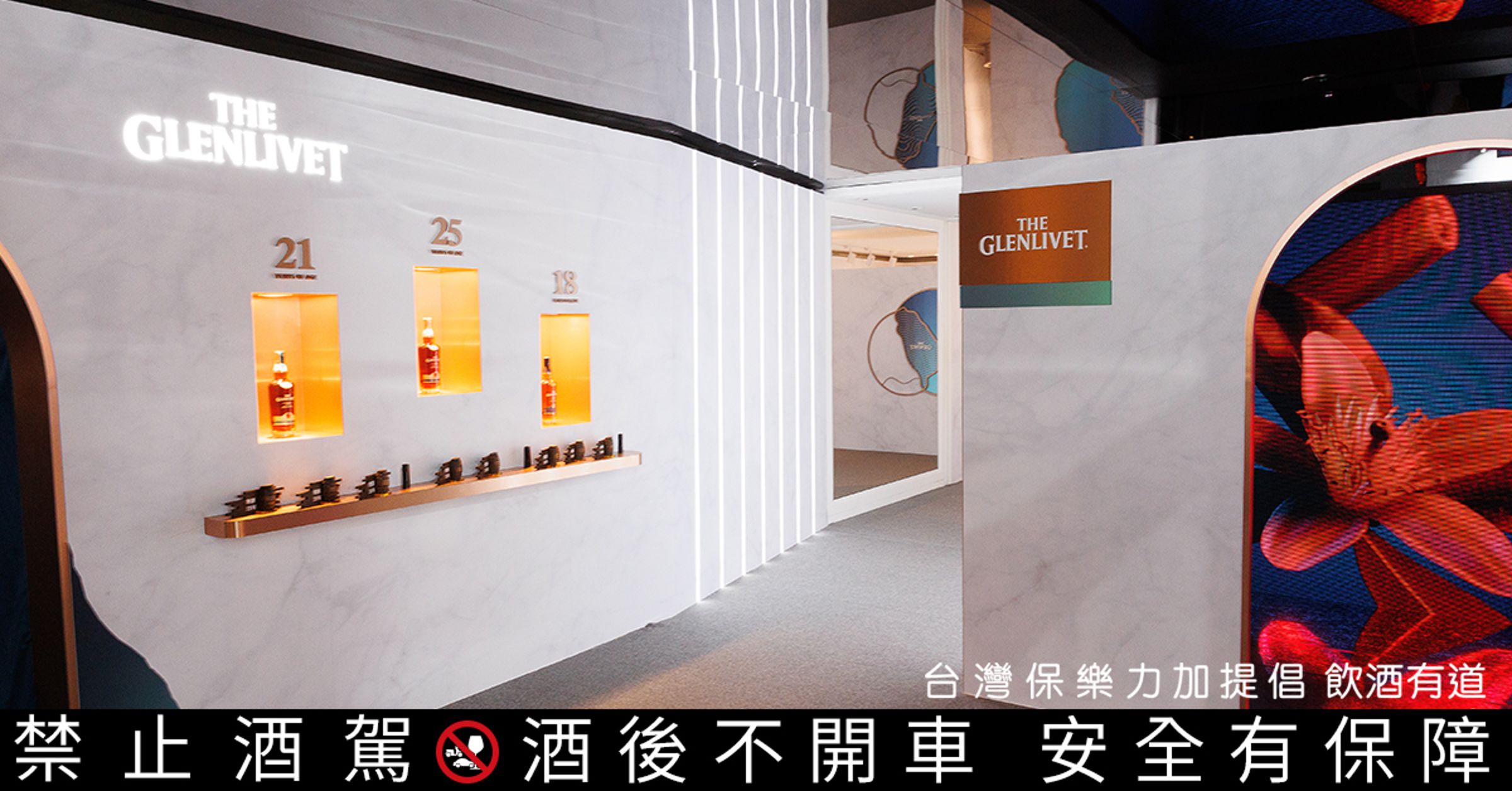 格蘭利威快閃精品店,以創新沉浸式體驗引領全感官風味探索。