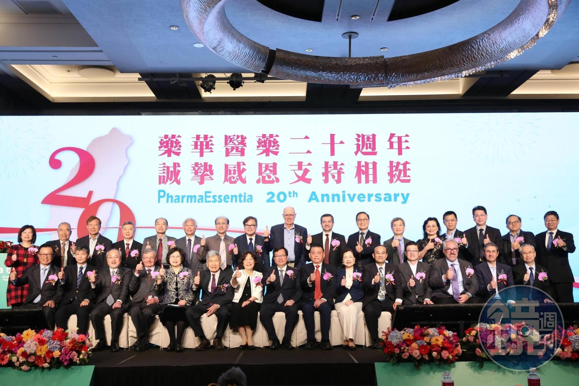 藥華藥創立20年慶祝大會,吸引生技產官學界人士出席參加。