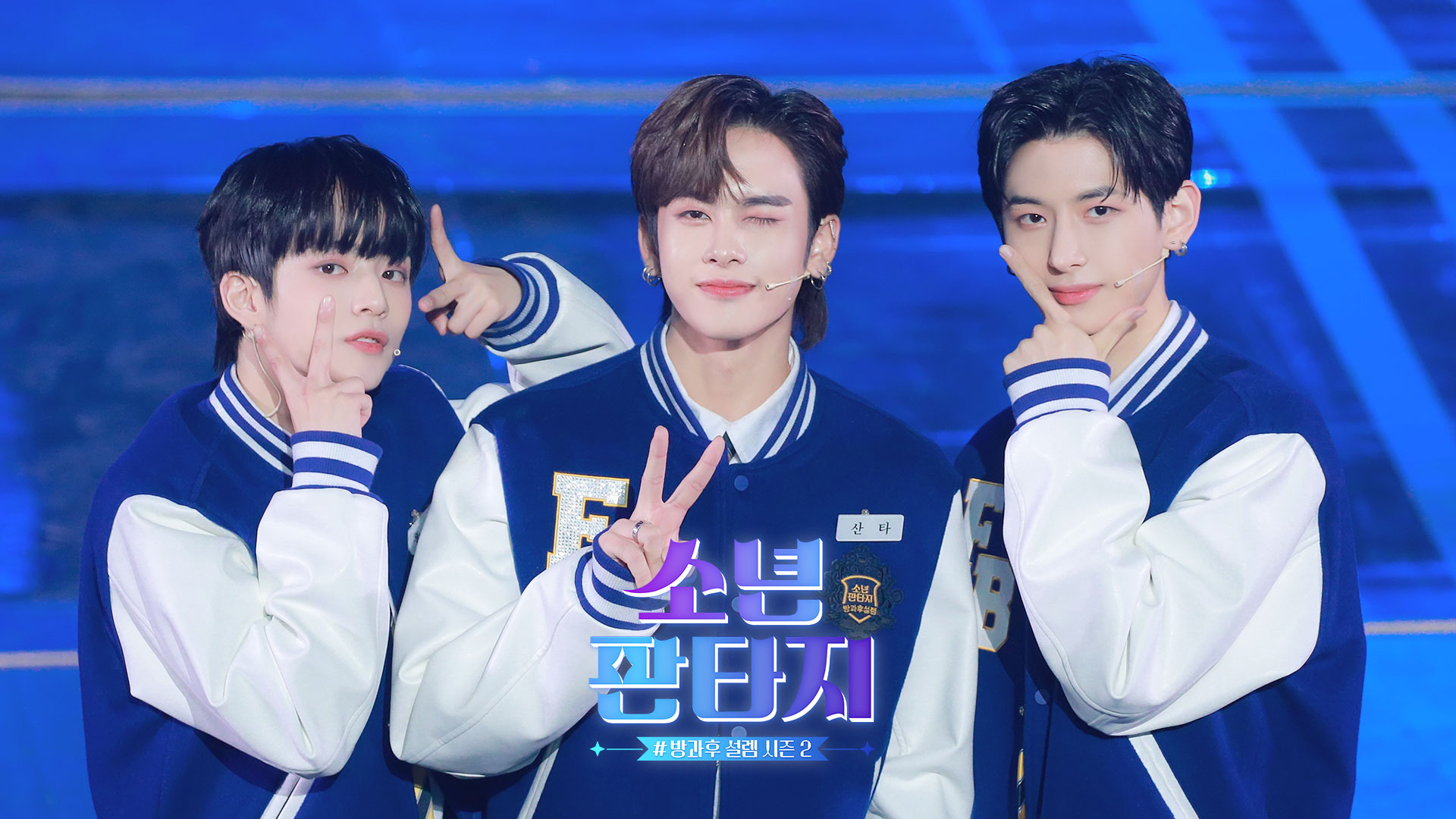 SANTA（中）、柳俊元（右）與洪成旻是首次排名的一到三名。（翻攝fantasy boys推特）
