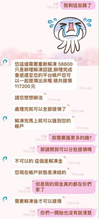 詐騙集團與被害人的對話。（刑事局提供）