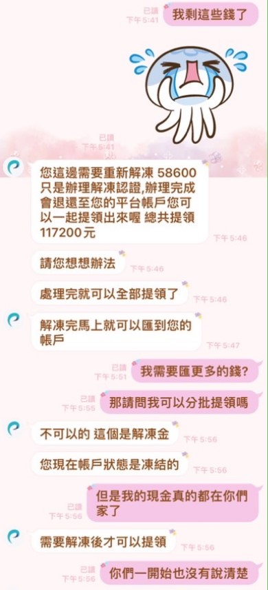 詐騙集團與被害人的對話。(刑事局提供)