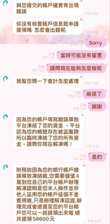 詐騙集團的話術。（刑事局提供）