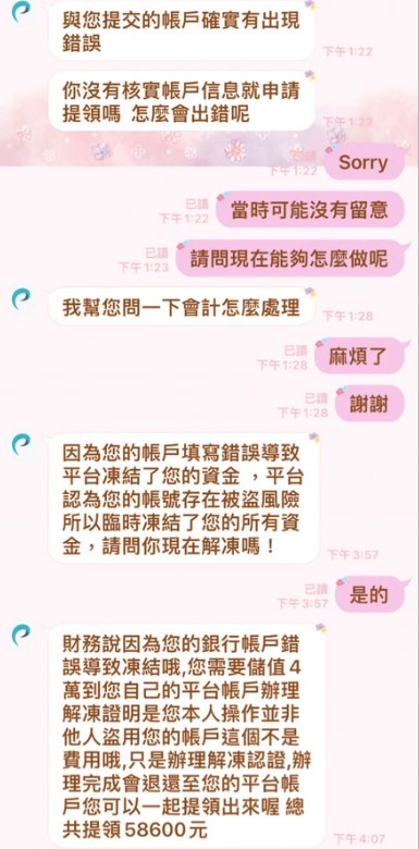 詐騙集團的話術。(刑事局提供)