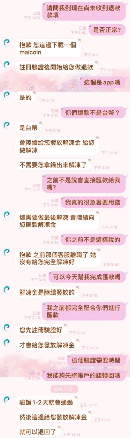 詐騙集團一再用各種理由要求匯錢。(刑事局提供)