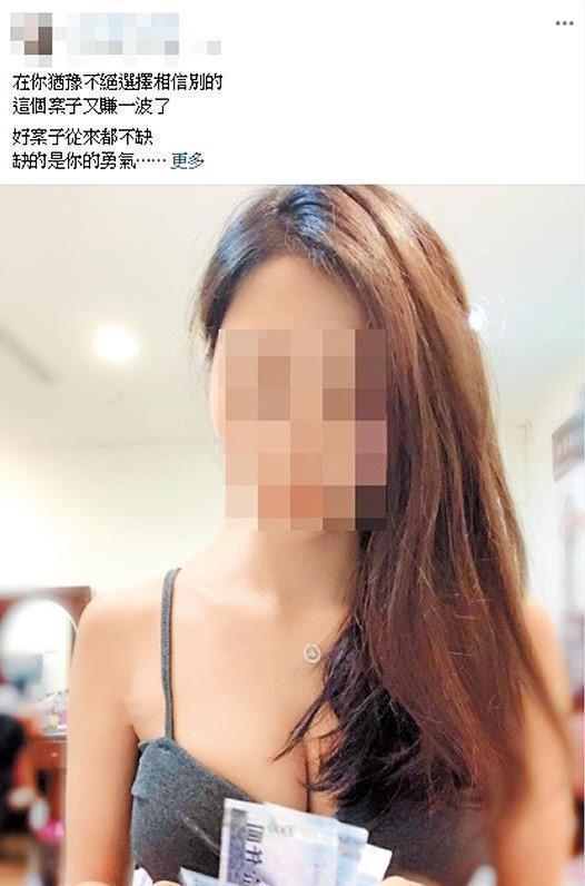 千蕎團隊中的女成員在臉書以炫富話術向被害人吸金詐騙。(翻攝臉書)