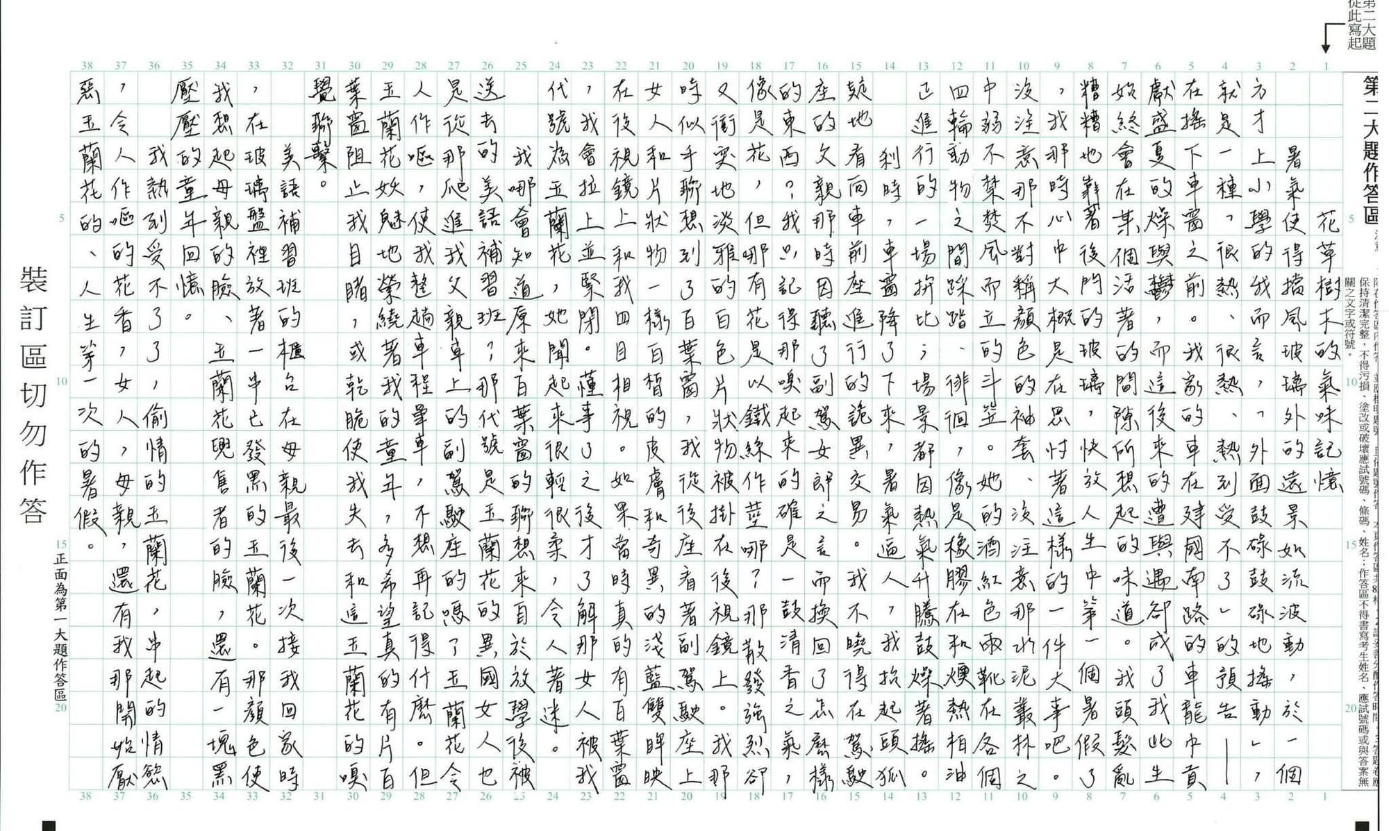 今年學測，一名考生在國文寫作中，以玉蘭花的味道為引，帶出自己國小某暑假的生命故事，引起熱議。（翻攝自大考中心網站）