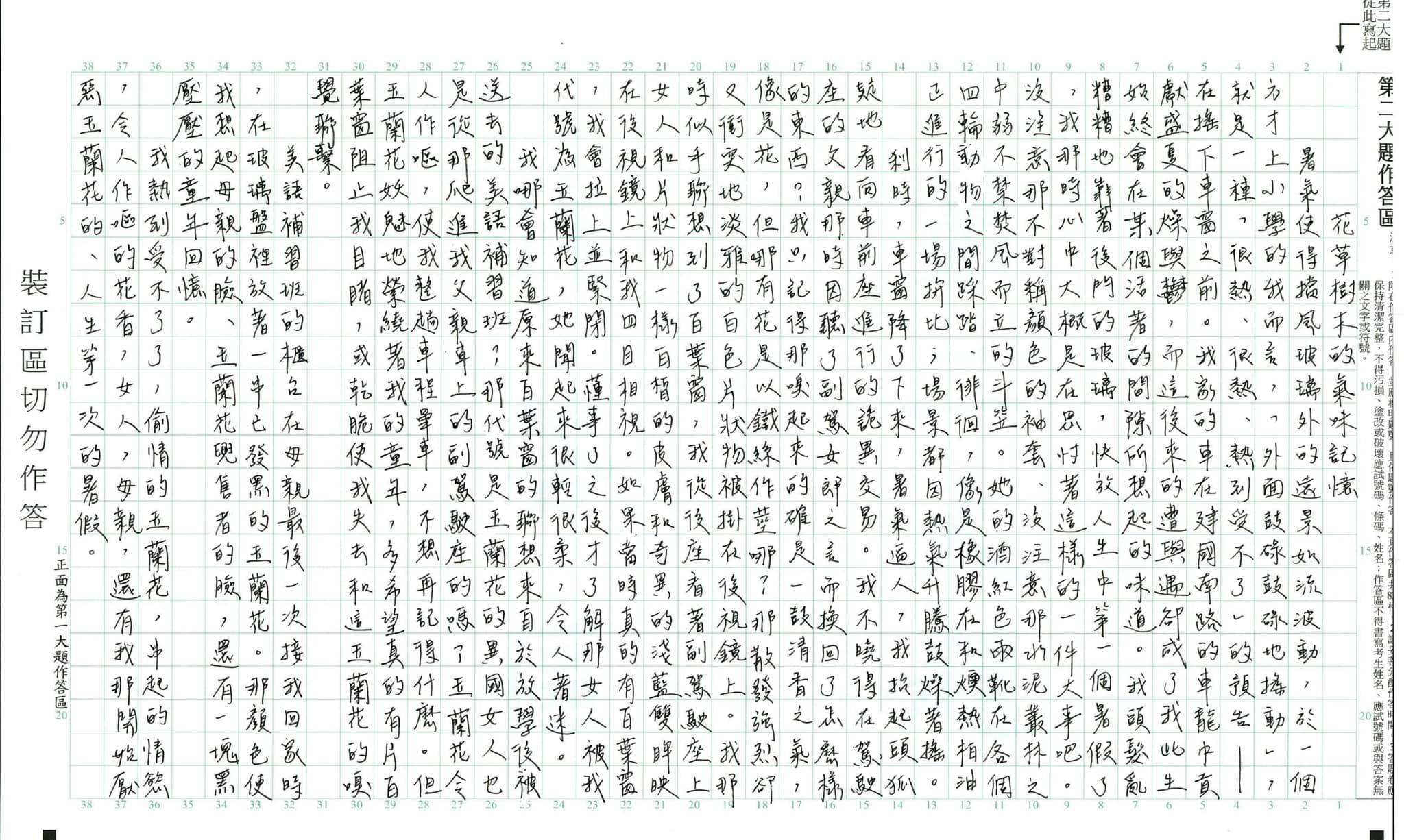 今年學測,一名考生在國文寫作中,以玉蘭花的味道為引,帶出自己國小某暑假的生命故事,引起熱議。(翻攝自大考中心網站)