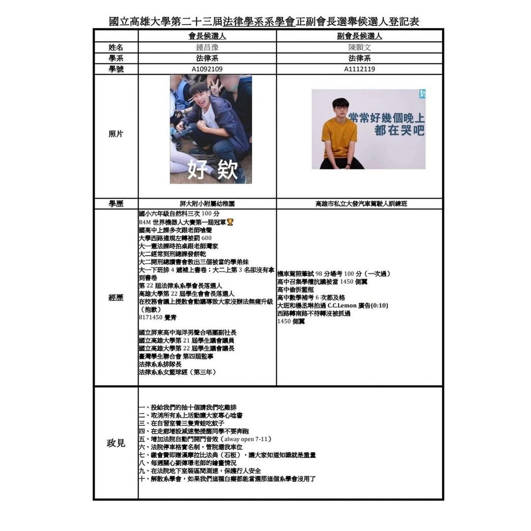 高雄大學法律系系學會選舉爆紅。(翻攝自高雄大學法律學系系學會IG)