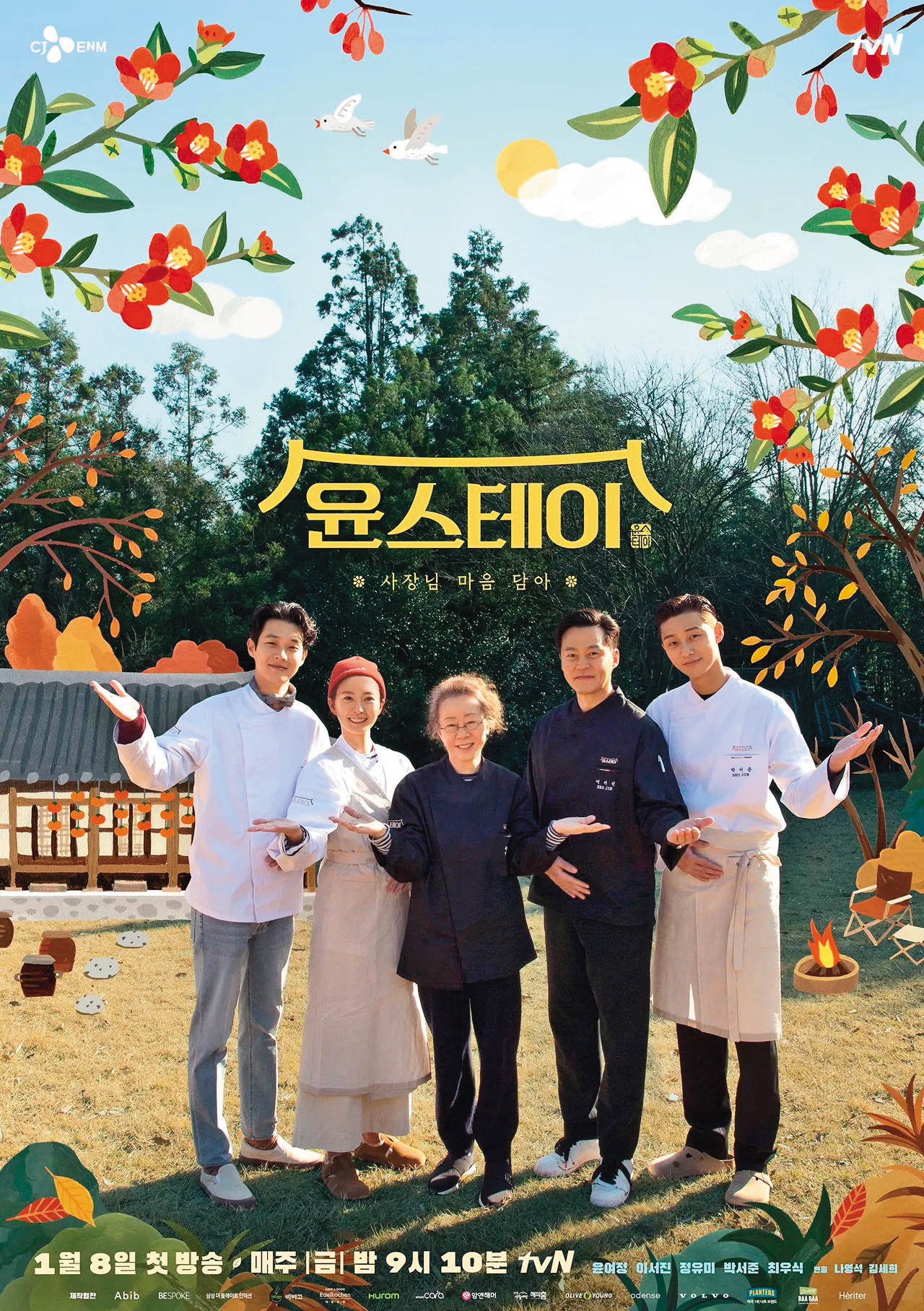 韓版《尹食堂》原班人馬尹汝貞（中）、李瑞鎮（右二）、鄭有美（左二）、朴敘俊（右一）升級開民宿《尹Stay》，還加入新工讀崔宇植（左一）。（翻攝自tvN）