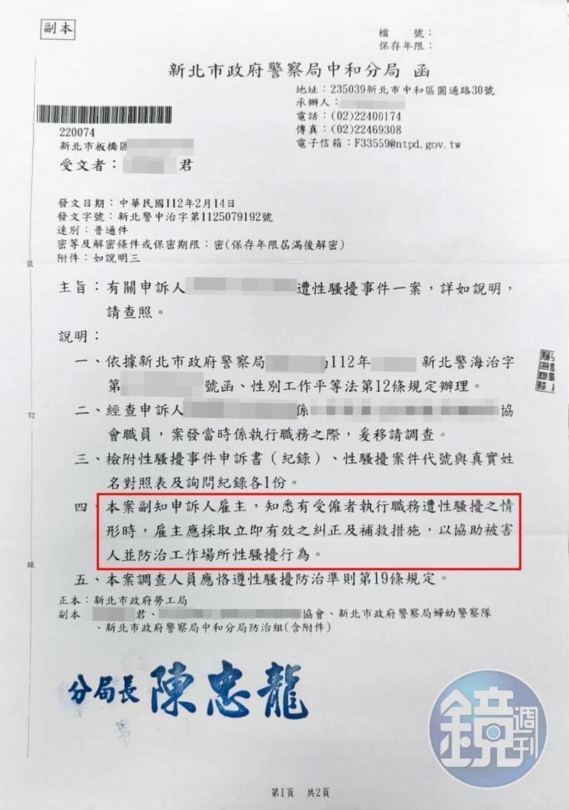 新北市警方啟動性騷擾調查，並通知新北市政府，但至今無下文。
