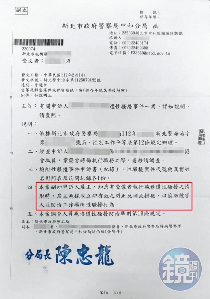 新北市警方啟動性騷擾調查,並通知新北市政府,但至今無下文。